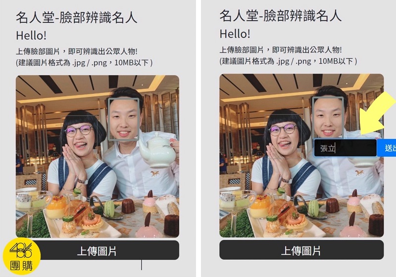 有照片就能知道他/她是誰,免費人臉辨識工具